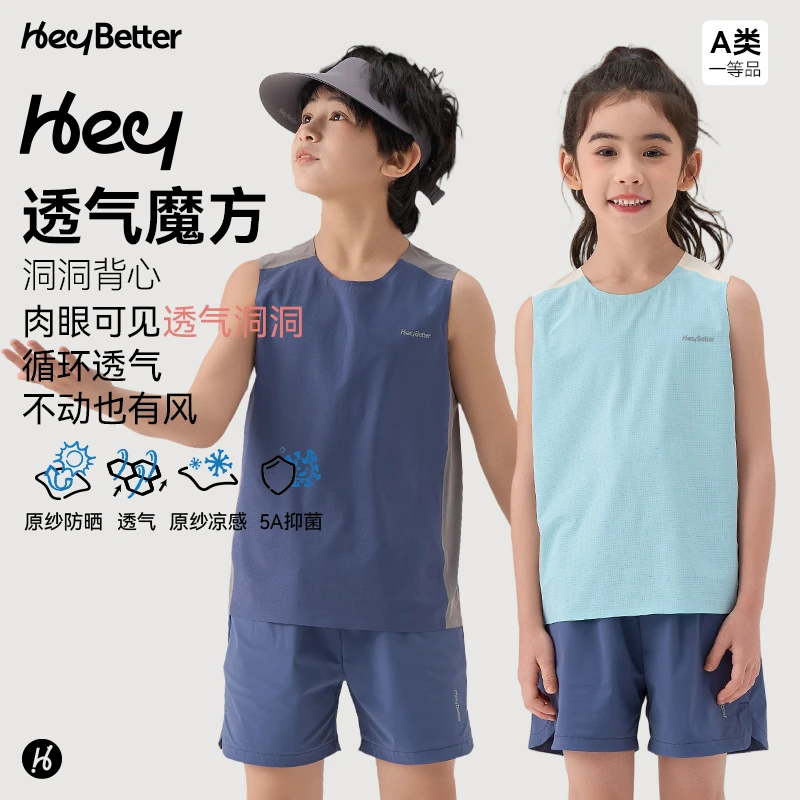 【HeyBetter】儿童透气魔方背心吸湿速干防晒春夏男女童凉感无袖