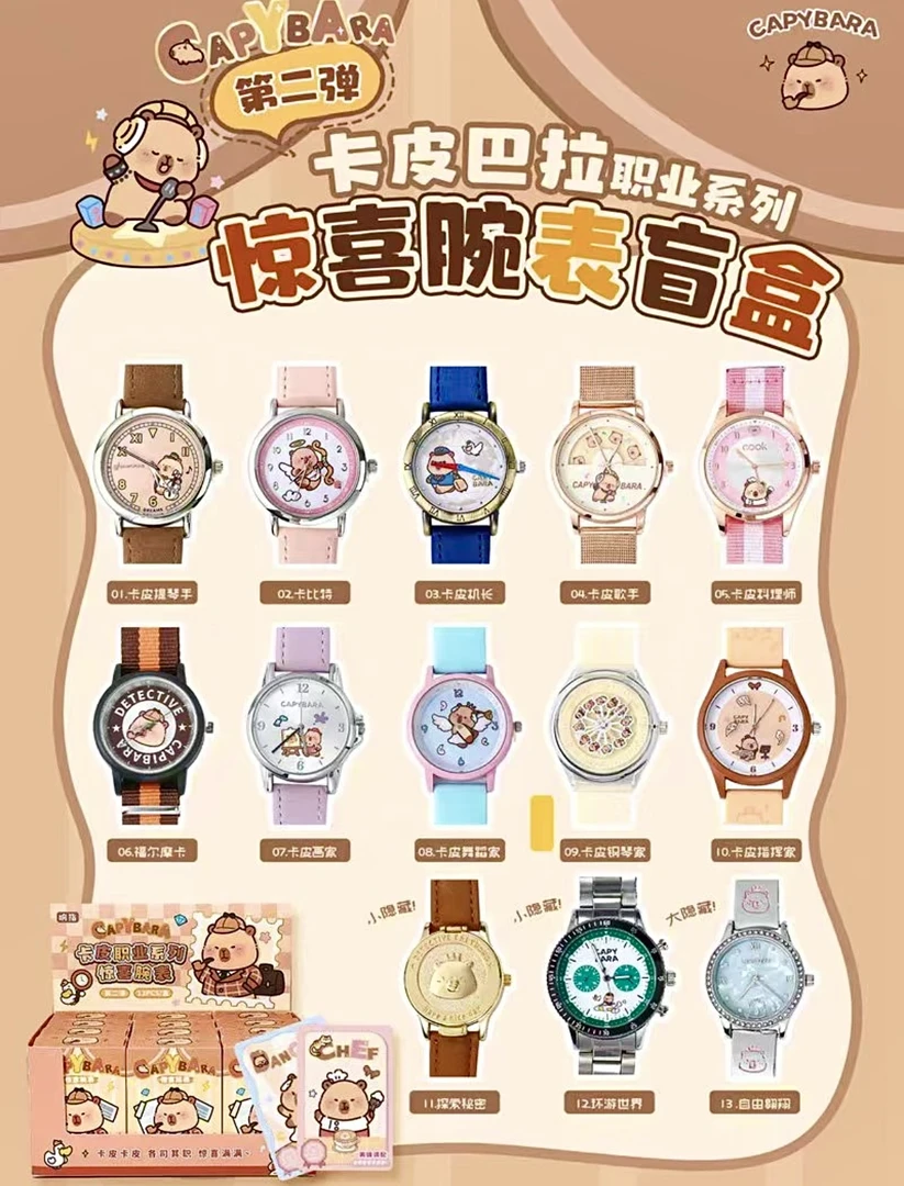卡比巴拉小表盘防水手表盲盒学生生日礼物潮玩送朋友可爱简约