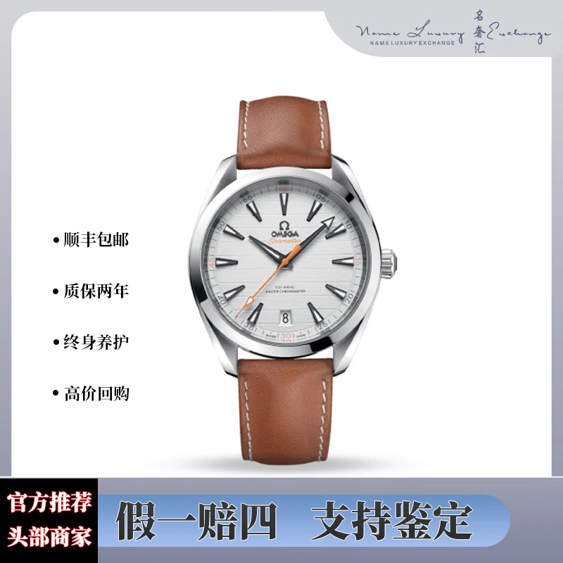 99新 Omega/欧米茄 海马/全套/防水150米夜光/公价43500/表径41mm