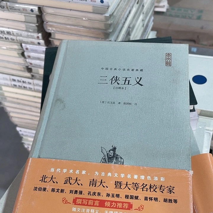 正版孤品三侠五义