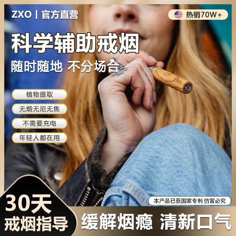 zxo戒烟吸棒神器薄荷可吸吸棒假烟辅助器替代棒官方正品男女士