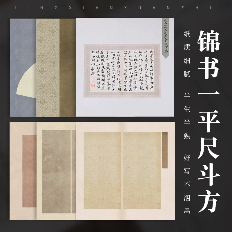 微喷一平尺斗方纸小品展国展宣纸半熟宣古风毛笔书法作品纸