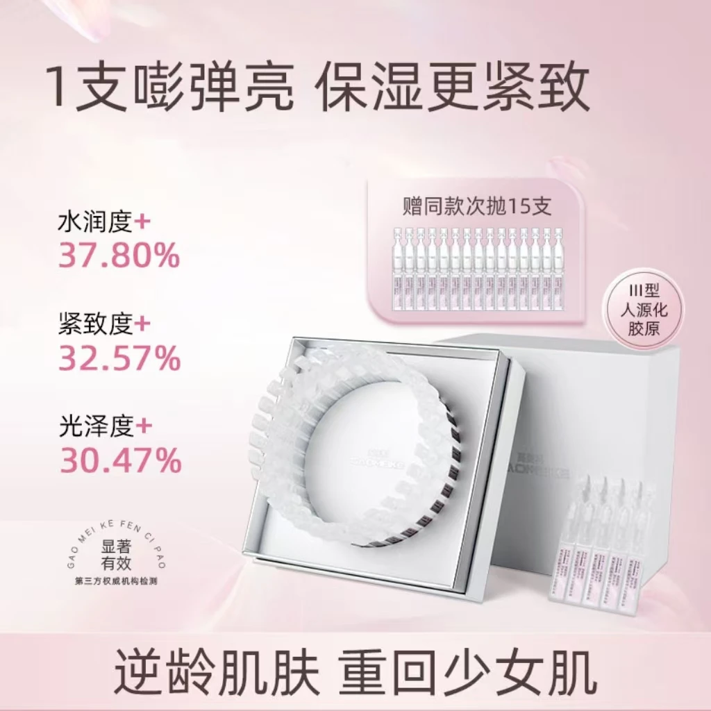 GAOMEIKE高美科胶原蛋白三抗粉次抛精华液保湿面部精华1214