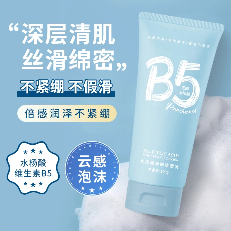 Lancer KingB5水杨酸净卸洁面乳 卸妆净颜清洁保湿男女通用洗面奶