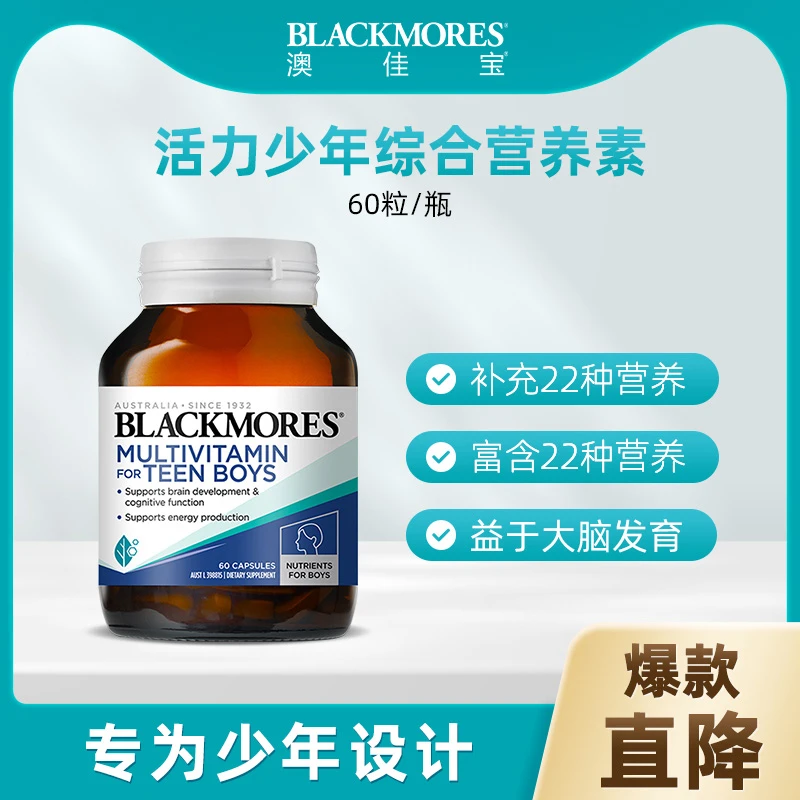 澳佳宝活力少年综合营养素60粒/瓶 舒缓压力维生素骨骼