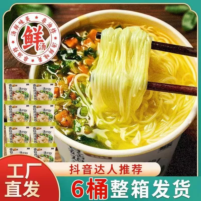 辣么出众香菇鸡汤米线不辣方便冲泡速食宿舍懒人夜宵充饥桶装特惠