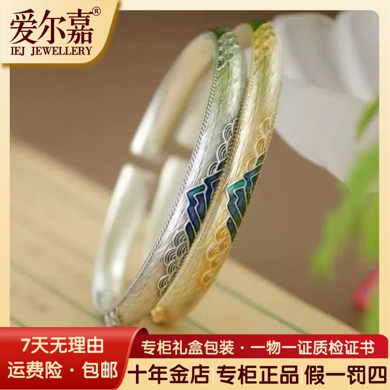 爱尔嘉 足银手镯 千里江山纯银手镯描金珐琅彩女款复古国风送礼