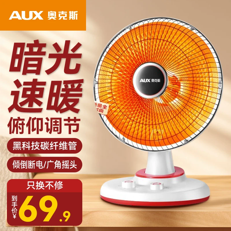 奥克斯家用小太阳摇头电暖气轻音取暖烤火炉两档调节