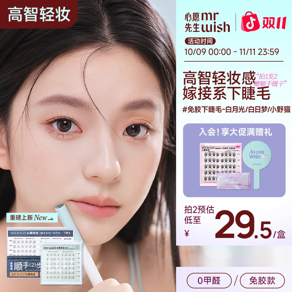 【新手自然款下睫毛】免胶顺手新品白日梦根根分明白月光妈生淡颜款