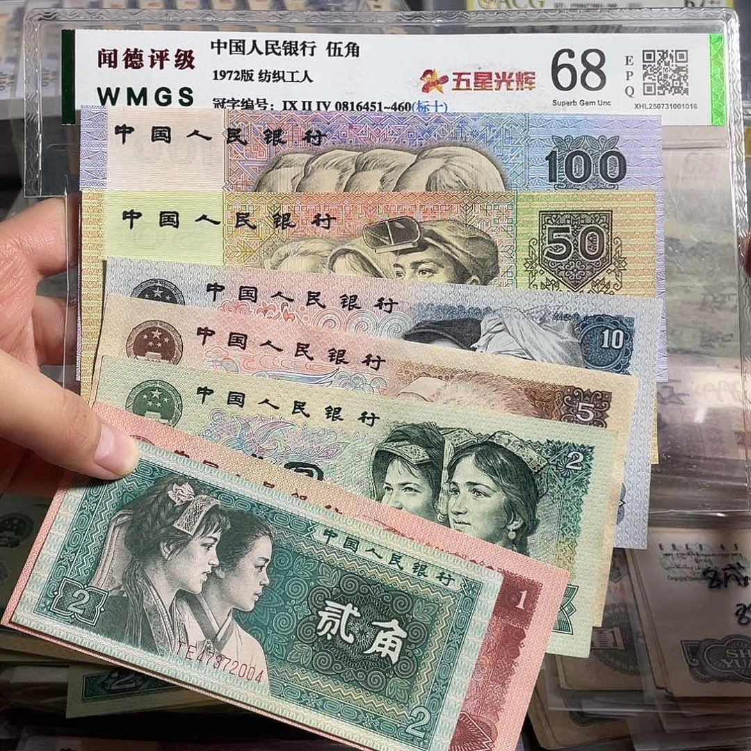 四版一套全新原票7张 保真