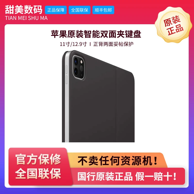 95新 Apple/苹果 iPad Pro/Air智能双面夹键盘 不是平板！这是键盘