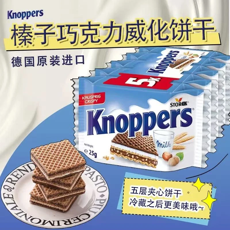 【11月11日到期】德国进口Knoppers优力享牛奶味榛子威化饼干192g