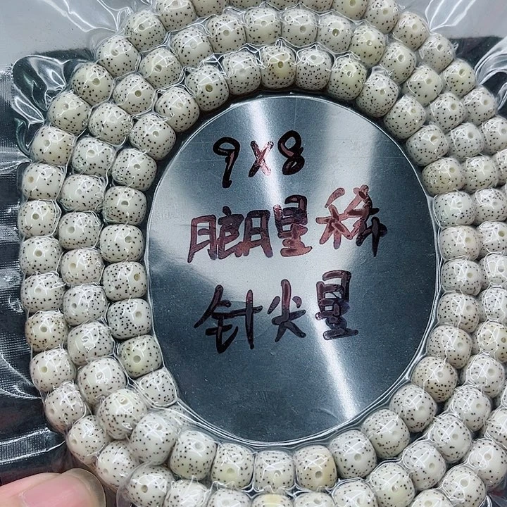 手串星月菩提无**西9-8原白