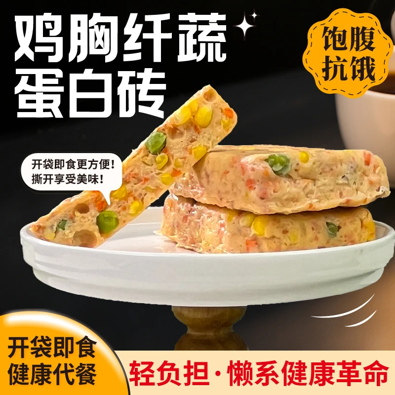 绿兜鸡胸纤蔬蛋白砖鸡胸肉果蔬高蛋白低脂代餐轻食解馋零食