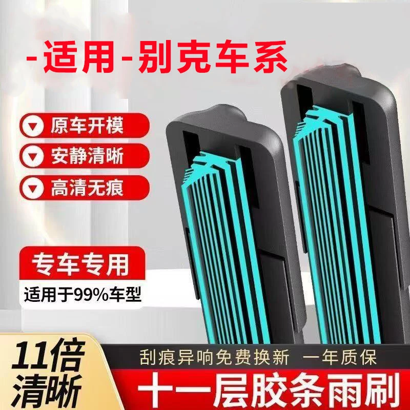 别克凯越雨刮器英朗gtxt君威君越威朗昂科拉昂科威无骨原装原厂