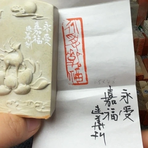 青田石印石篆刻作品