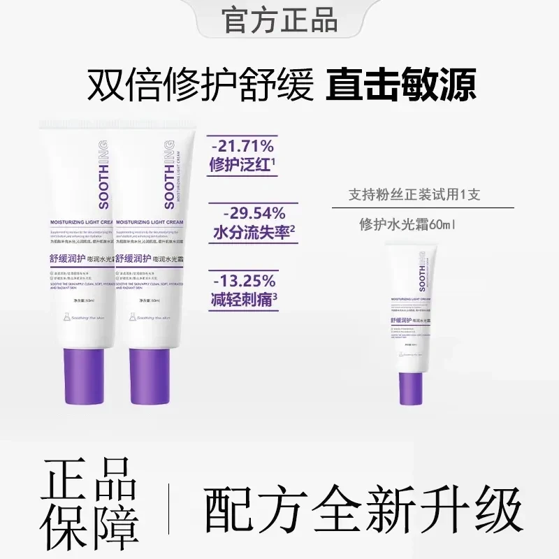 【粉丝专属】舒缓保湿补水光面霜拯救沙漠大干皮抗皱紧致修护润护Y2