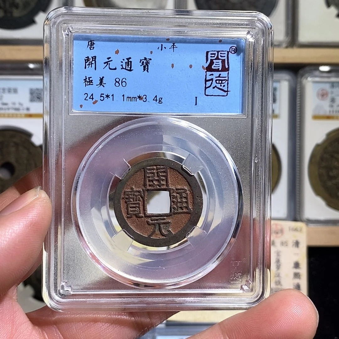 铜开元通宝～德胜