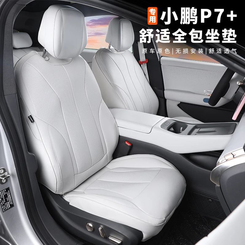 适用于小鹏P7+座椅套全包围坐垫四季通用纳帕皮座套座椅防保护垫