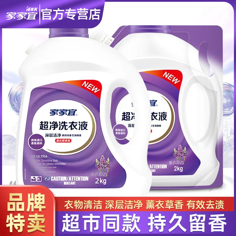 家家宜洗衣液8斤2斤长效留香护色增艳手洗内衣柔顺防串色去污去渍