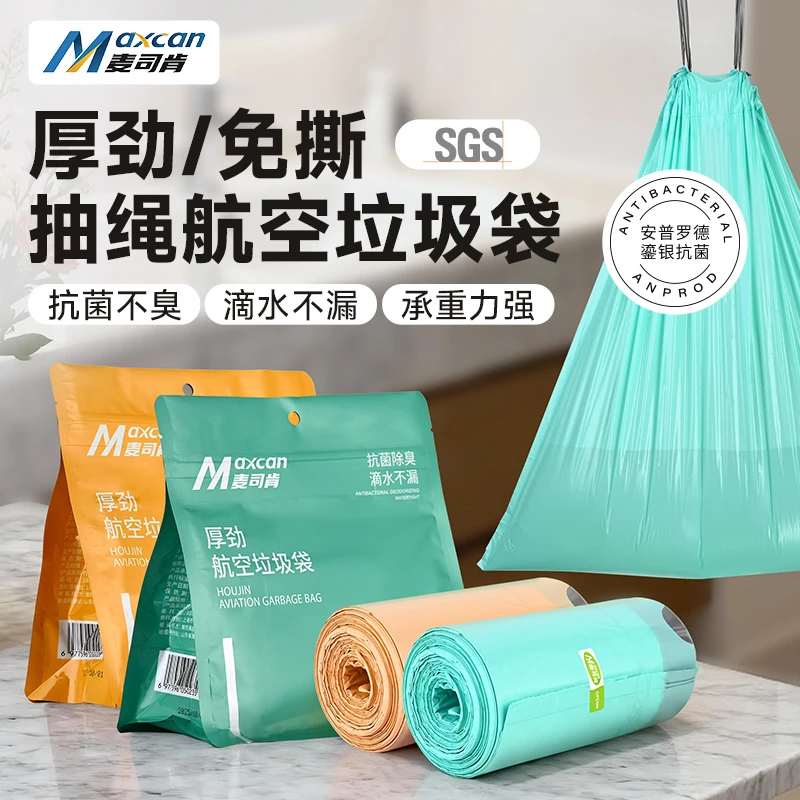 【麦司肯】麦司肯垃圾袋家用加厚手提式大号抽绳免撕厨房2025热卖