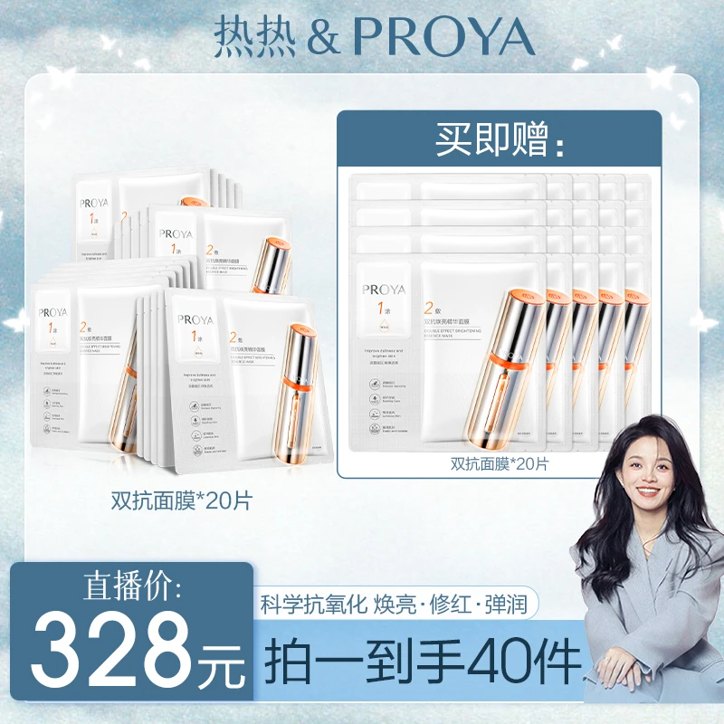 【热热专属】珀莱雅双抗精华面膜2.0保湿舒缓修护抗皱紧致焕亮