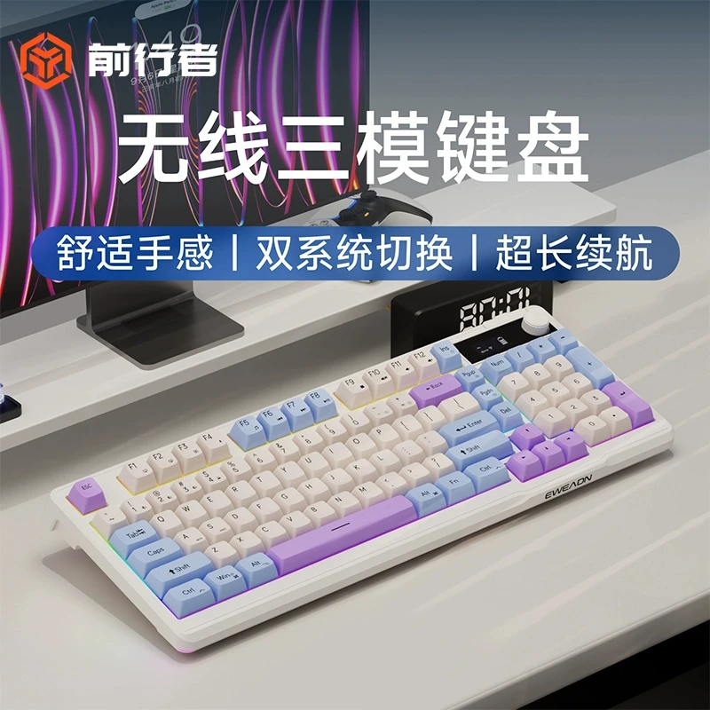 前行者V98三模键盘充电机械手感适用于办公游戏静音蓝牙专用键鼠