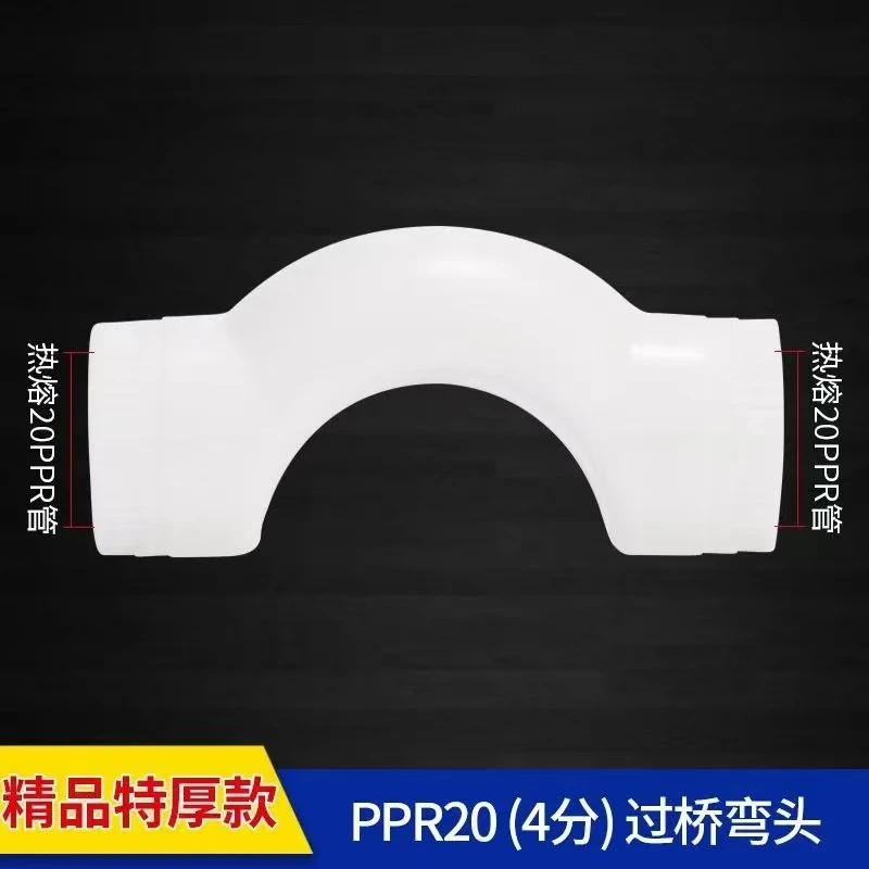 PPR水管配件20过桥弯25管件32弯头过桥接头4分6分1寸自来水管材