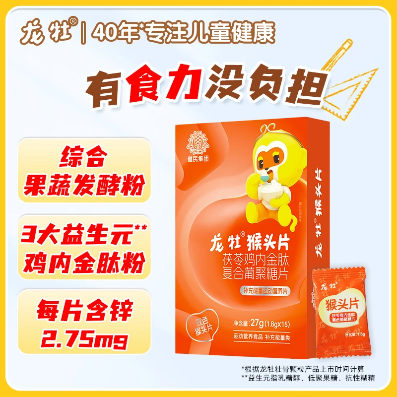 龙牡双色猴头片茯苓鸡内金肽儿童青少年复合葡聚糖加锌益生元
