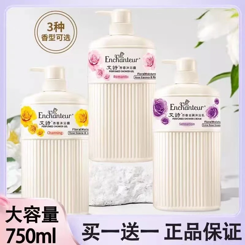 （买一送一）港版艾诗沐浴露持久留香保湿润肤香氛沐浴乳家庭装