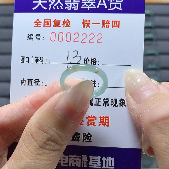 翡翠未镶嵌戒圈2222