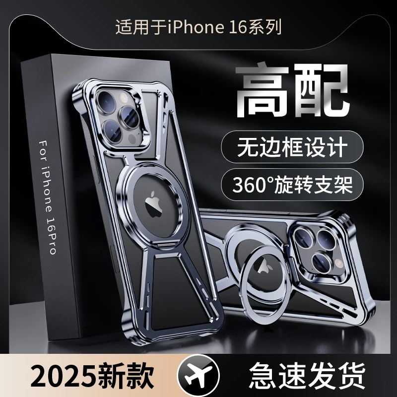 360度旋转全金属磁吸手机壳支架苹果16pro防摔无边框男士铝合金
