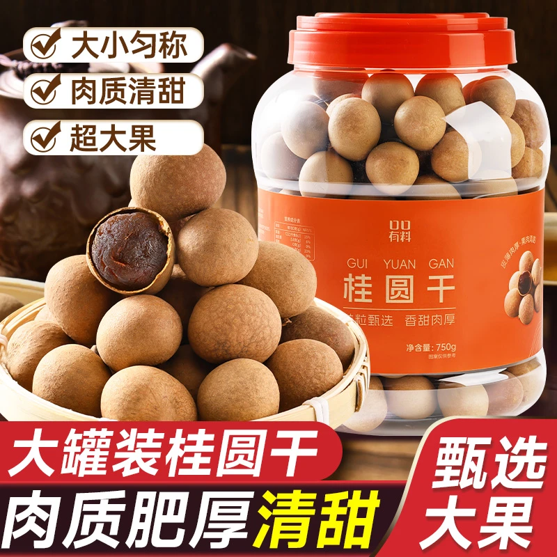 【桶装750g】福建特产14A桂圆干肉厚大果18A龙眼干炖汤泡茶年货送礼