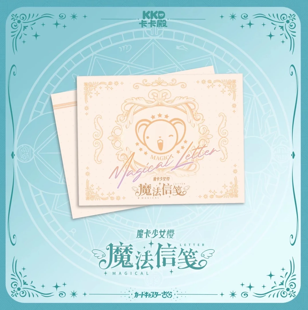 （小萝代拆）【平拆/吃吃】卡卡殿魔卡少女百变小樱收藏邮票集