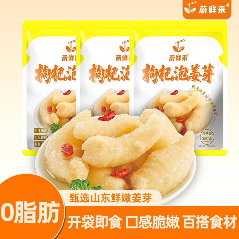 蔚鲜来 枸杞泡姜芽250g*3袋 开袋即食泡姜芽下饭菜酱菜