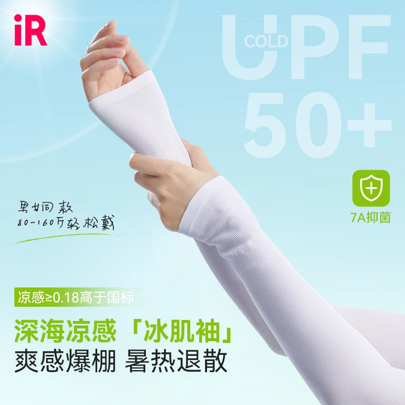 IR户外防晒冰袖防紫外线男女款琥珀流光风遮阳开车透气骑行护袖