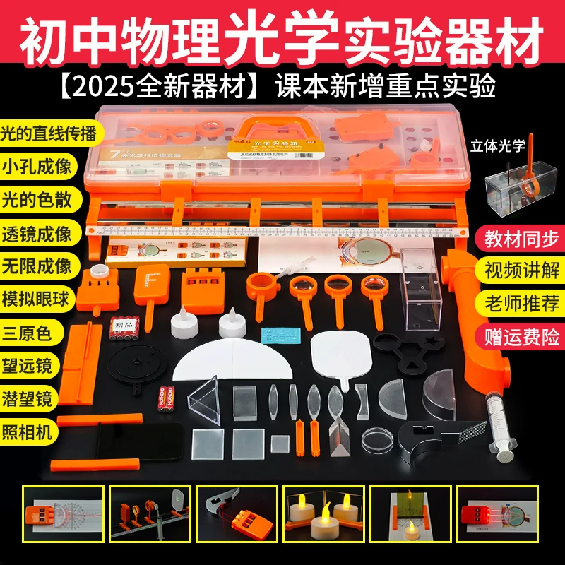 初二光学实验箱物理实验器材全套八年级上册光力学实验箱凹凸镜