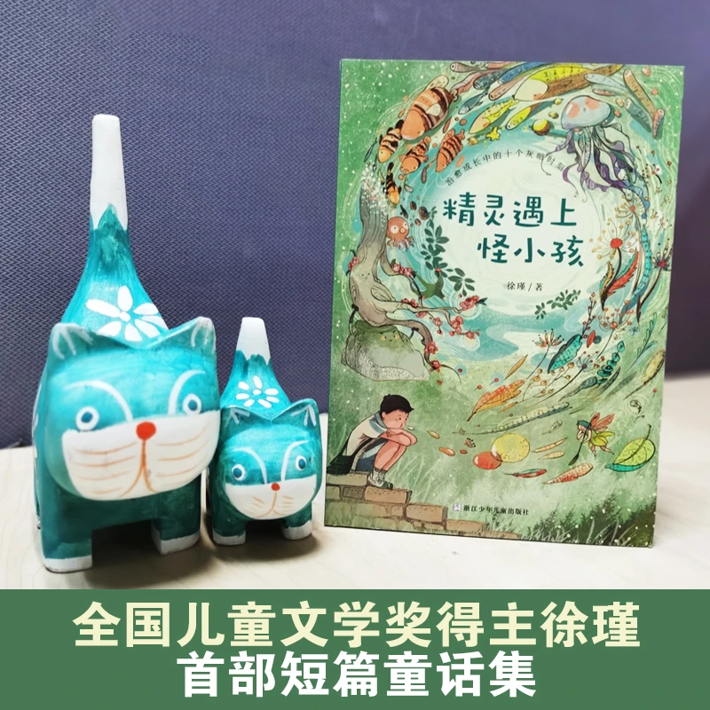 【当当】精灵遇上怪小孩精灵遇上怪小孩