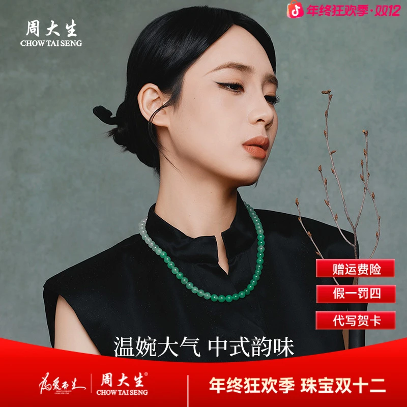 【周大生】非洲翠项链女玉石珠串新中式国风项链高端大气送女友妈妈