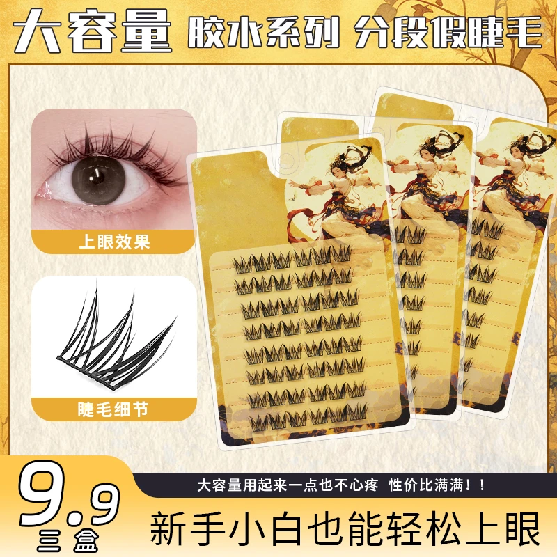 【三盒装】小雏菊自然款假眼睫毛上眼灵动自然妈生仿真睫毛胶水款