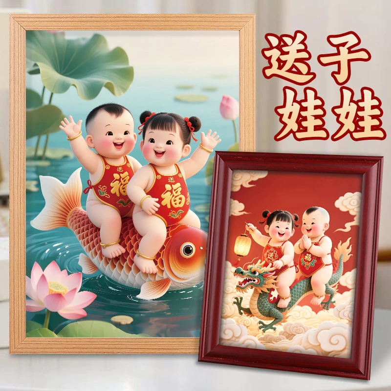 年画送子娃娃图挂画摆件男女孩龙凤胎宝宝好孕相框桌面摆台装饰画