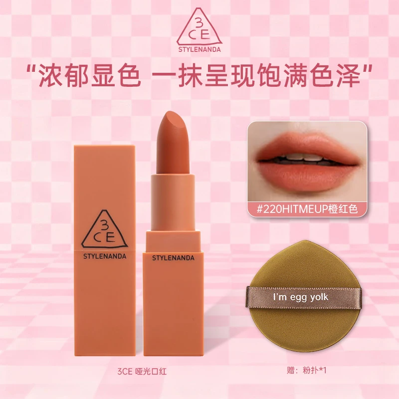 3CE哑光口红小方管口红#220HITMEUP南瓜色唇膏唇蜜生日礼物送女友
