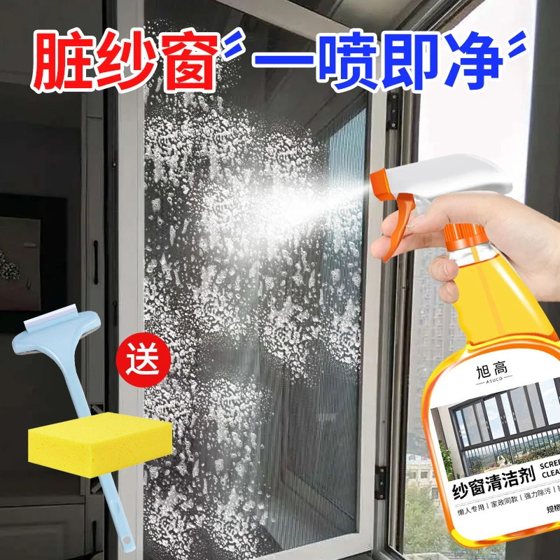 纱窗清洗剂泡沫免拆洗家用去污渍金刚网窗纱强力去污渍专用清洁剂