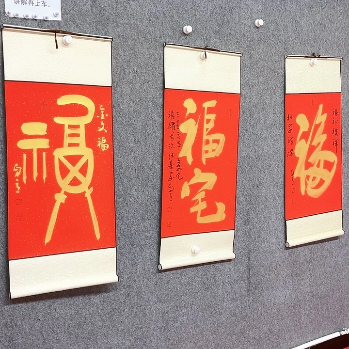 书法十***糊大卷轴作品书法