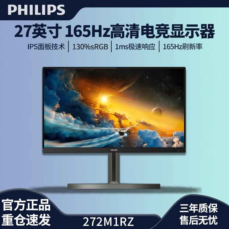 飞利浦275M1RZ T形底座带音响27英寸2K 170Hz高刷游戏电竞显示器