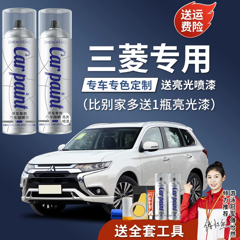 51.三菱汽车补漆笔劲炫欧蓝德帕杰罗翼神珍珠白车漆面破损手喷漆