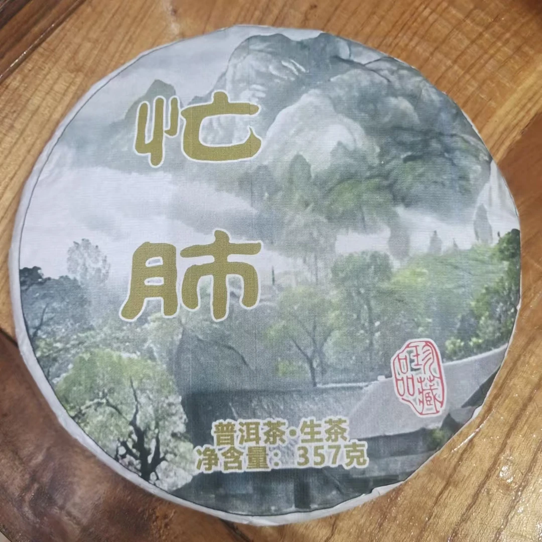 忙肺正山 忙肺老寨古树普洱茶生茶357克七子饼茶气厚重回甘有力