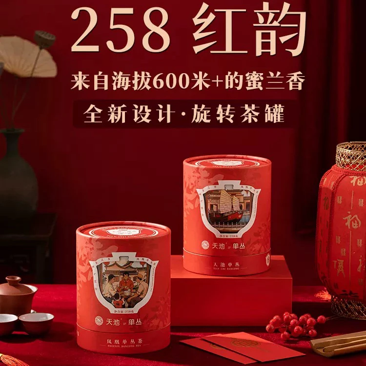 天池单丛旋转红韵蜜兰香潮州凤凰单丛茶叶258g罐散装潮汕送礼口粮