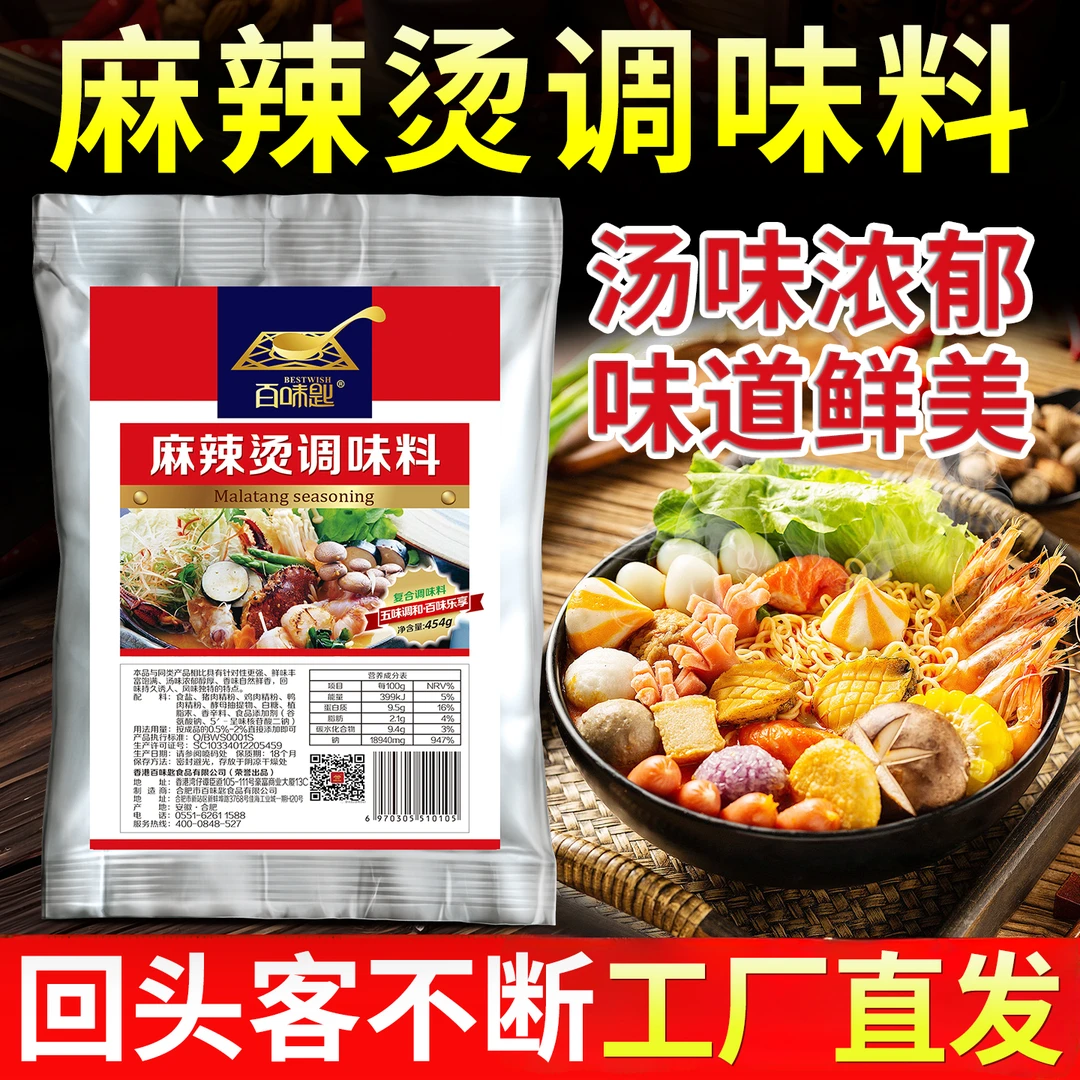 百味匙454g麻辣烫酱料调味料底料商用配方高汤调料麻辣烫配料