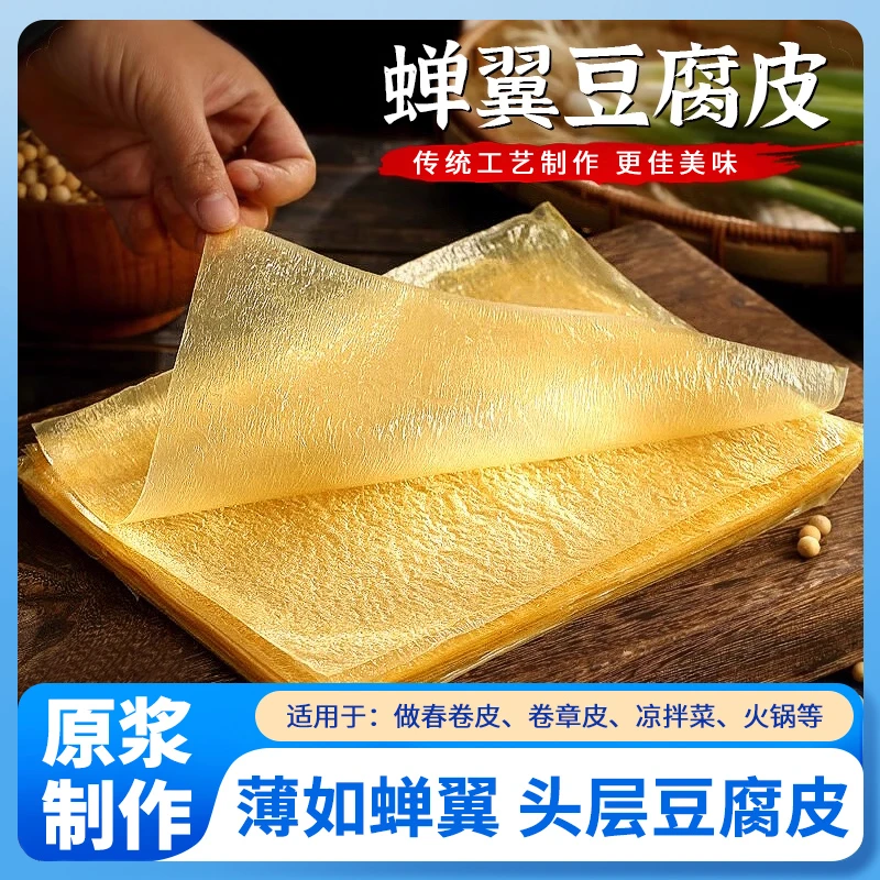 到手35片！蝉翼豆腐皮干货头层手工千张春卷皮腐竹皮炸响铃腐竹皮